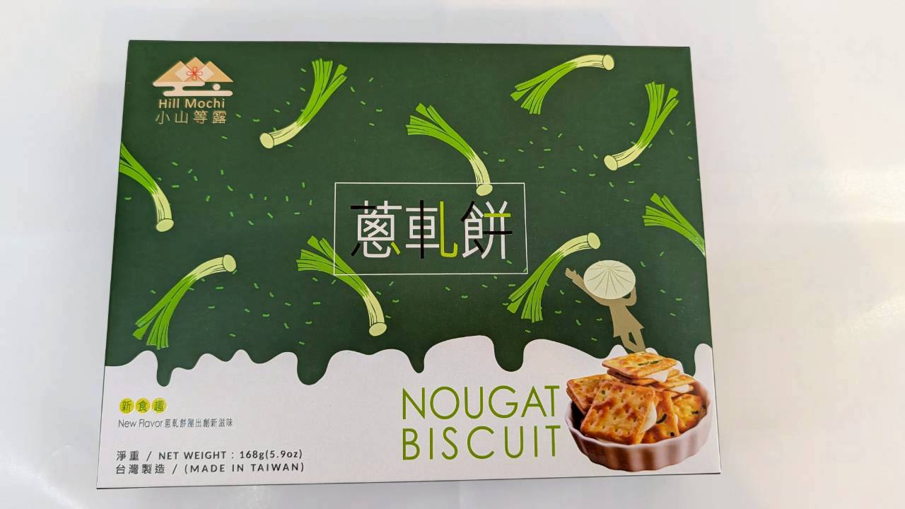 小山等牛軋餅
