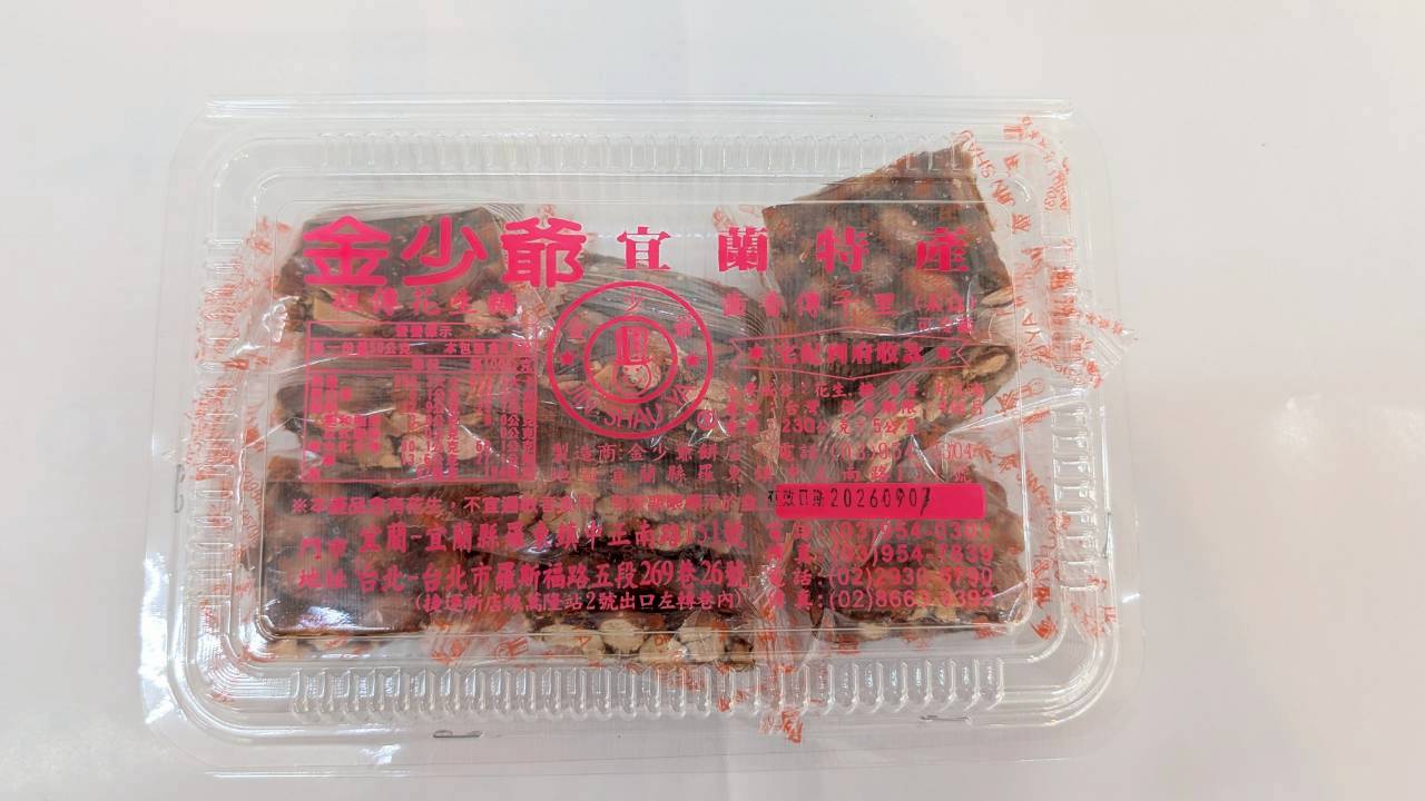 其他伴手禮