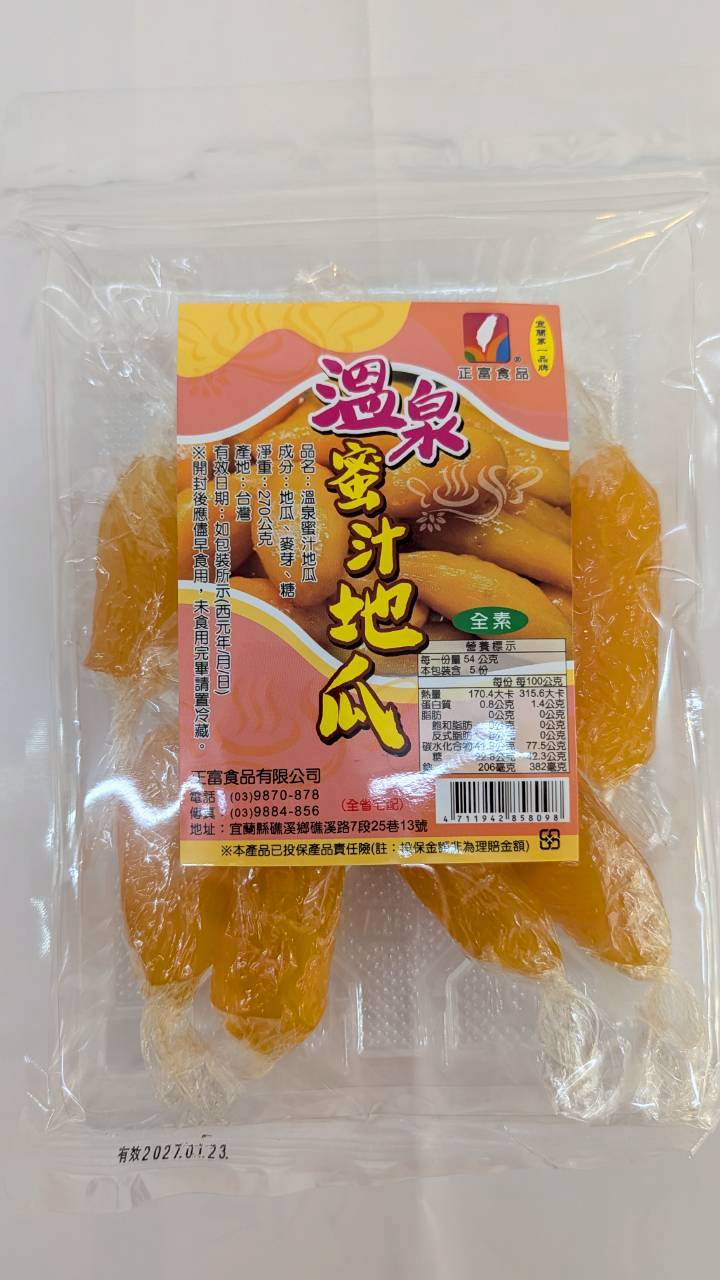 溫泉蜜汁地瓜
