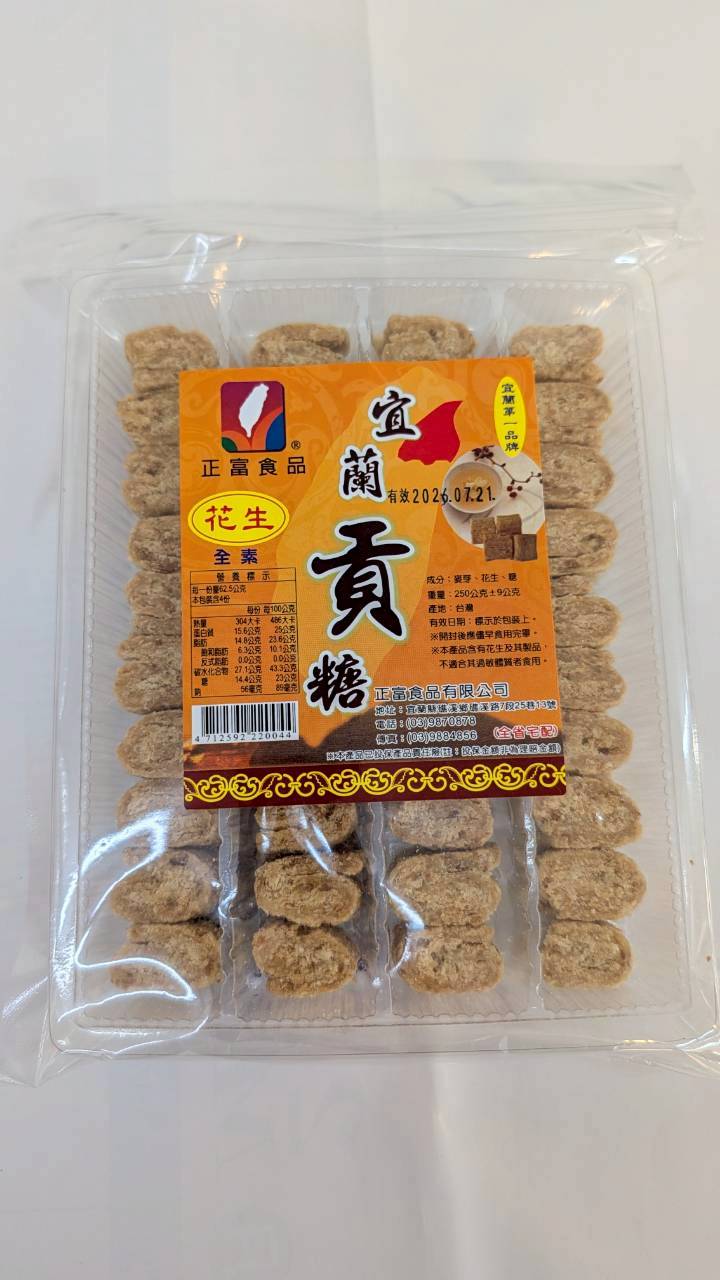 花生