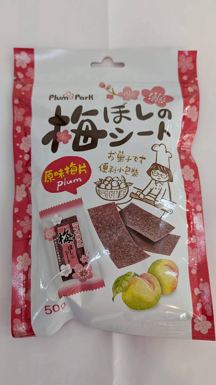 蜜餞梅